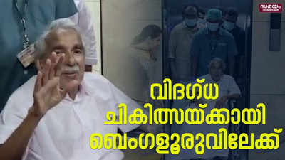 വിദഗ്ധ ചികിത്സയ്ക്കായി ഉമ്മൻ ചാണ്ടിയെ ബെംഗളൂരുവിലേക്ക് കൊണ്ടുപോയി | oommanchandi |