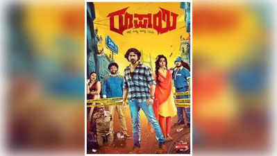 Rupayi Movie Review: ರೂಪಾಯಿಯ ಮಹತ್ವ ಹೇಳುವಂತ ಕಥೆ
