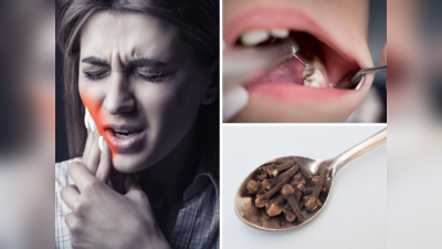 How To Relieve Toothache : दातदुखीसारख्या भयंकर त्रासावर आयुर्वेदिक उपाय, काळे डाग आणि जंतही निघून जातील