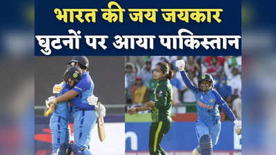 IND W vs PAK W: 149 रन बनाने के बाद भी क्यों पाकिस्तान ने टेके घुटने? भारत की जीत की 4 वजहें