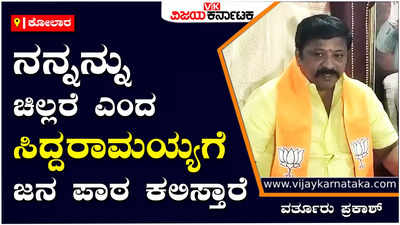 Siddaramaiah : ಚಾಮುಂಡೇಶ್ವರಿ ಮತ್ತು ವರುಣಾ ಕ್ಷೇತ್ರದಲ್ಲಿ ಚುನಾವಣೆಯಲ್ಲಿ ನಿಮ್ಮನ್ನು ಗೆಲ್ಲಿಸಿದ್ದು ಇದೇ ಚಿಲ್ಲರೆ ವ್ಯಕ್ತಿ ಎಂದು ಮರೆಯಬೇಡಿ - ಸಿದ್ದರಾಮಯ್ಯ