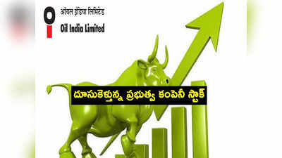 Trending Stock: నష్టాల్లోనూ అదరగొడుతున్న ప్రభుత్వ స్టాక్.. లాభాలే లాభాలు.. రూ.10 డివిడెండ్ ప్రకటన