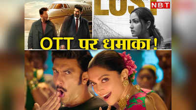 February 2023 OTT Releases: अब OTT पर रणवीर का सर्कस, यामी गौतम होंगी लॉस्ट, अनिल-आदित्य भी मचाएंगे धमाल!