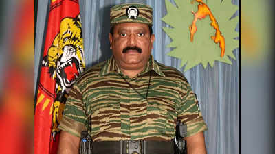 LTTE chief Alive: जिंदा है प्रभाकरण, जल्द सामने आएगा लिट्‌टे चीफ, पूर्व कांग्रेस नेता का चौंकाने वाला दावा