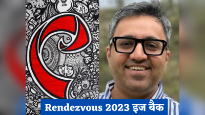 IIT दिल्ली के Rendezvous 2023 इवेंट की आ गई डेट, अश्नीर ग्रोवर ने रिलीज की थीम
