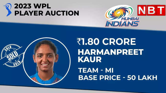 WPL Auction 2023 Live: स्मृति के बाद हरमनप्रीत कौर पर भी हुई पैसों की बौछार, मुंबई इंडियंस ने खरीदा