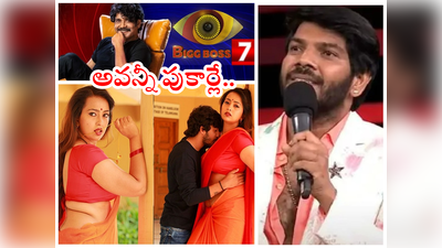 Bigg Boss 7 Telugu: బిగ్ బాస్ 7.. అందరూ పెళ్లైన జంటలా? ఫేక్ వార్తలపై క్లారిటీ