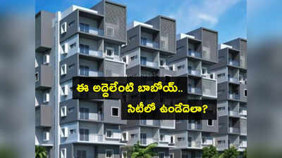 బాబోయ్.. Hyderabad Hitech City లో నెలకు ఇంత రెంట్ కట్టాలా? ఎక్కడెక్కడ Rents ఎలా ఉన్నాయంటే?