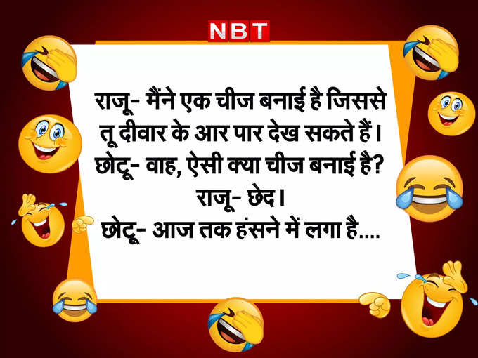 जब राजू ने चलाया अपना दिमाग