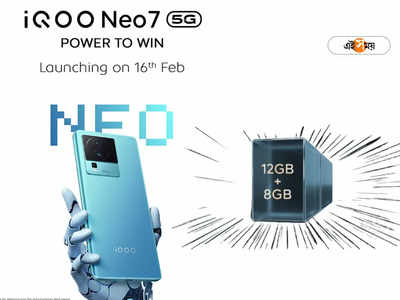iQoo Neo 7 5G: গেমারদের জন্য জবরদস্ত সুযোগ! বাজার কাঁপাতে আসছে iQoo-র দুর্ধর্ষ Neo 7 5G ফোন