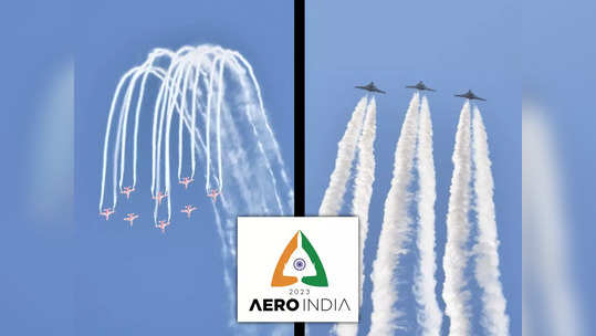 Aero India 2023:ಬಾನಂಗಳದಲ್ಲಿ ಲೋಹದ ಹಕ್ಕಿಗಳ ಕಲರವ;ಇಲ್ಲಿವೆ ನೋಡಿ ಏರೋ ಇಂಡಿಯಾ ಫೋಟೋಸ್‌! 