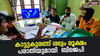 കാട്ടുകുരങ്ങിൽ നിന്നും ജനങ്ങൾക്ക് സംരക്ഷണം നൽകണമെന്ന് ബിജെപി | bjp |