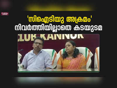 സിഐടിയു അക്രമം കാരണം ജീവനിൽ പേടി; കടപൂട്ടി കർണാടകത്തിലേക്ക് പോകേണ്ട അവസ്ഥ