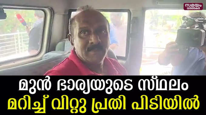 വ്യാജപട്ടയം നിർമിച്ച്  ഭൂമി  മറിച്ചുവിറ്റ കേസിലെ പ്രതി പിടിയിൽ