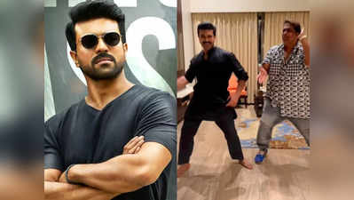 Ram Charan:  బాలీవుడ్ సాంగ్‌కి రామ్ చ‌ర‌ణ్ అదిరిపోయే స్టెప్పులు..వీడియో వైర‌ల్‌