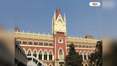 Calcutta High Court : বীরভূমে তোলা, মামলা এ বার পাঠানো হল ডিভিশন বেঞ্চে