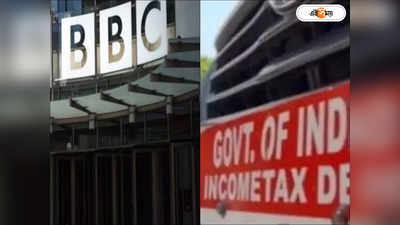 Income Tax Survey At BBC Office : মোদীকে নিয়ে তথ্যচিত্র বিতর্কের মাঝেই BBC-র অফিসে আয়কর অভিযান