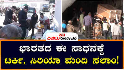 ಭೂಕಂಪ ಪೀಡಿತ ಟರ್ಕಿ, ಸಿರಿಯಾದಲ್ಲಿ ಭಾರತೀಯ ಸೇನೆಯ ಫಿಕ್ಸೇಟರ್ ನೆರವು: ಏರೋ ಇಂಡಿಯಾದಲ್ಲಿ ಪ್ರದರ್ಶನ