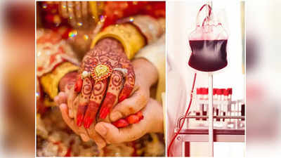 Blood Donation in Wedding:పెళ్లికి వచ్చిన చుట్టాలతో రక్తదానం.. గట్టిగానే ప్లాన్ చేశారుగా..!