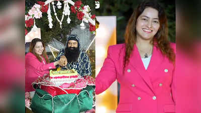 जिंदगी न होती इतनी खूबसूरत अगर पापा आप न होते... Honeypreet के इंस्टा पर 1 मिलियन फॉलोअर, Ram Rahim संग काटा केक