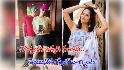 Anasuya: నా దగ్గర లేవా డబ్బులు..? చెప్పు తీసుకొని కొడతా: అనసూయ వార్నింగ్