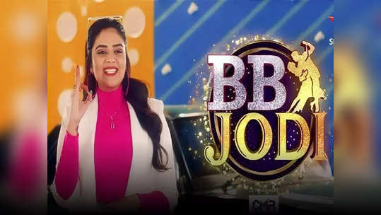 BB Jodi TRP Rating: టీఆర్పీ రేటింగ్‌లో ‘ఢీ’కొట్టేసిన బీబీ జోడీ.. బిగ్ బాస్ కంటే ఎక్కువ రేటింగ్ 