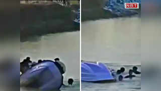 Jamui News: बोट पर चढ़ते ही पलट गई नाव, बाल-बाल बचे बच्चे... देखिए वीडियो