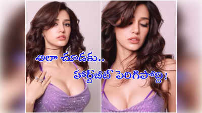 Disha Patani:పటానీ కాదు పటాస్.. కుర్రాళ్ల గుండెలు పేలిపోయాయ్! 