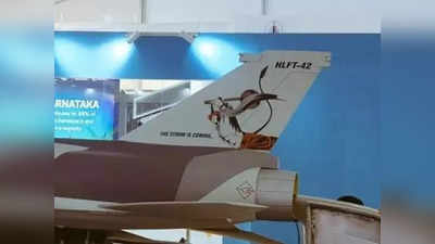 Aero India 2023: विवाद के बाद HAL ने HLFT-42 विमान से हटाई बजरंगबली की तस्वीर, जानें क्यों हुआ था बवाल