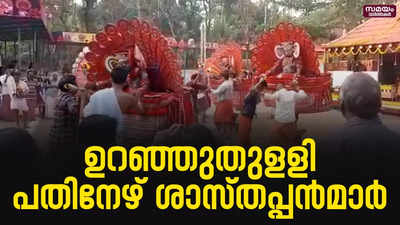 ചാല കളരിവട്ടം ക്ഷേത്രത്തിൽ മുടി വെച്ചിറങ്ങിയത് പതിനേഴ് ശാസ്തപ്പൻമാർ | Theyyam