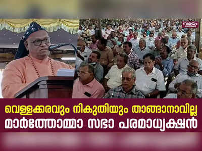 യുവ തലമുറ എഴുത്തിലേക്കും വായനയിലേക്കും മടങ്ങണം: മാർത്തോമ്മാ സഭാ പരമാധ്യക്ഷൻ | Marthomma Sabha