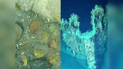 Gold Treasure shipwreck: 300 વર્ષ પહેલા દરિયામાં ડૂબી ગયેલા જહાજમાંથી મળ્યો 17 અબજ ડોલરનો ખજાનો