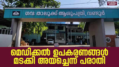 രാഹുൽ ഗാന്ധി നൽകിയ മെഡിക്കൽ ഉപകരണങ്ങൾ മടക്കി അയച്ചെന്ന് പരാതി | Medical Equipment