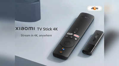 Xiaomi TV Stick 4K: যে কোনও টিভিই হবে সুপার স্মার্ট, ম্যাজিক ডিভাইস বাজারে আনল Xiaomi