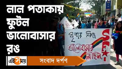 Jadavpur University: লাল পতাকায় ফুটল ভালোবাসার রঙ