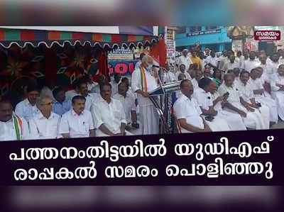 പത്തനംതിട്ടയിലെ കോൺഗ്രസ് ഗ്രുപ്പ് തർക്കം രാപ്പകൽ സമരത്തിലേക്കും |Congress