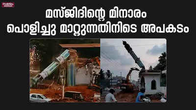 ദേശീയപാത വികസന പ്രവർത്തികൾക്കിടെയാണ് അപകടം|Kasaragod