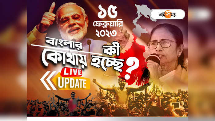 West Bengal News LIVE: পূর্ব বর্ধমানে রেলের গোডাউনে আগুন