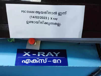 എക്സറെ ടെക്നീഷ്യൻ പിഎസ്‍സി പരീക്ഷയിലാണ്, രോഗികൾക്ക് എക്സറെ എടുക്കുന്നതല്ല; താലൂക്ക് ആശുപത്രിയിൽ നോട്ടീസ്