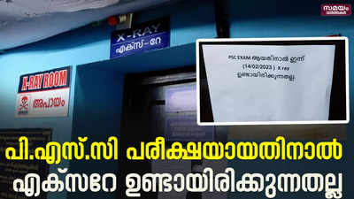 നാദാപുരം ഗവ. താലൂക്ക് ആശുപത്രിയിലെ എക്സറെ മുറിക്ക് പുറത്ത് നോട്ടീസ് | X-Ray Room