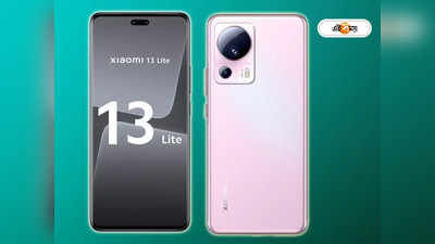 Xiaomi 13 Lite: iPhone-এর ফিচার্স এবার Xiaomi-তেও, প্রথম দর্শনে মন জিততে পারল কি Xiaomi 13 Lite?