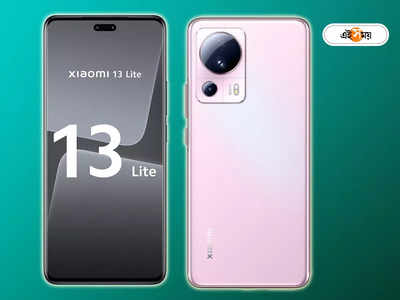 Xiaomi 13 Lite: iPhone-এর ফিচার্স এবার Xiaomi-তেও, প্রথম দর্শনে মন জিততে পারল কি Xiaomi 13 Lite?