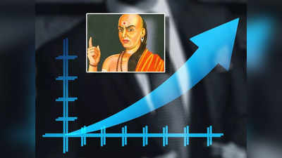 Chanakya Niti: কেরিয়ারে উন্নতি করতে মাথায় রাখুন চাণক্যের এই ৩ উপদেশ, সাফল্য মিলবেই