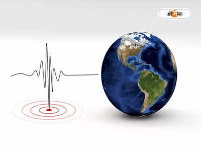 New Zealand Earthquake: কেঁপে উঠল ঘূর্ণিঝড় বিধ্বস্ত নিউজিল্যান্ড, তুর্কির মতো অবস্থা হবে এই দেশের?