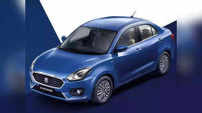 Maruti Dzire देश में सबसे ज्यादा बिकने वाली सेडान, होंडा अमेज और हुंडई ऑरा इसके सामने फेल