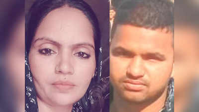 कौशांबी में Love Jihad, घर में मिला शव, पति की मौत के बाद 1 करोड़ की प्रॉपर्टी बेचकर आरिफ संग रहने आई थी महिला