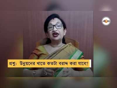 Bengal Budget 2023 : রাজকোষ বাড়ন্ত, জনমোহিনী প্রকল্প নাকি উন্নয়নে জোর?