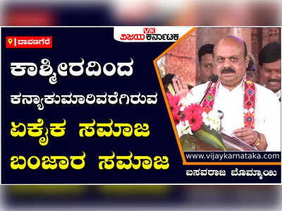 Basavaraj Bommai: ಸೇವಾಲಾಲ್‌ ಪ್ರತಿಷ್ಠಾನಕ್ಕೆ 10 ಕೋಟಿ ರೂ. ಬಿಡುಗಡೆ: ಬಸವರಾಜ ಬೊಮ್ಮಾಯಿ ಘೋಷಣೆ