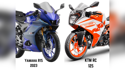 KTM RC 125 vs Yamaha R15 2023 பிரீமியம் ஸ்போர்ட்ஸ் பைக்குகளில் எது சிறந்தது?