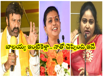 Minister Roja: బాలయ్య నాకిచ్చిన మాట తప్పారు.. రోజాతో కలిసి పనిచేస్తా: నటి దివ్యవాణి